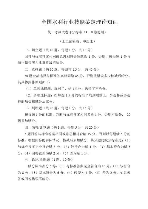 土工试验工技能鉴定试题答案答案
