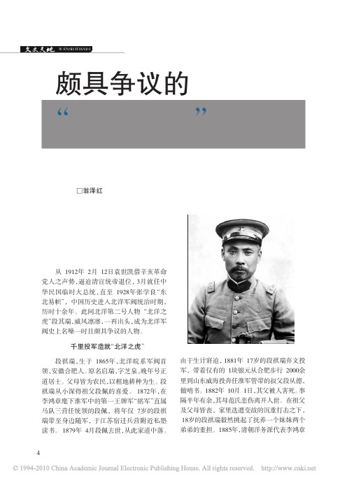 颇具争议的_北洋之虎_段祺瑞