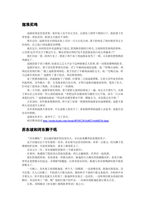 【民间传说(五)】寇准买鸡苏东坡和河东狮吼
