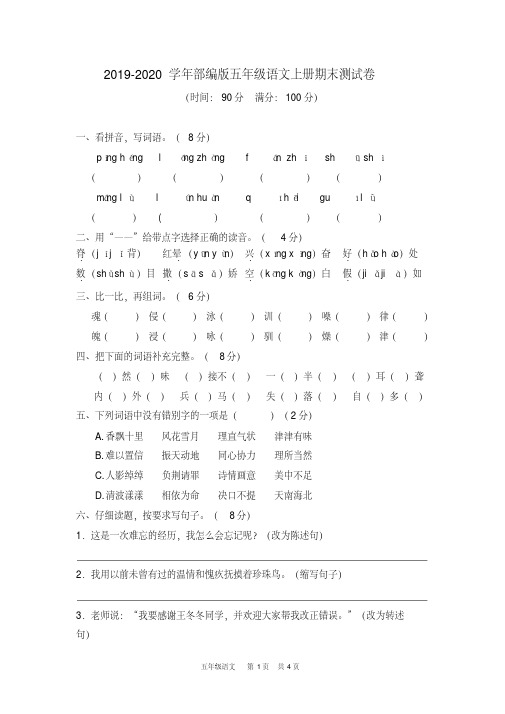 2019-2020学年部编人教版五年级语文上册期末测试卷及答案(精选2套)