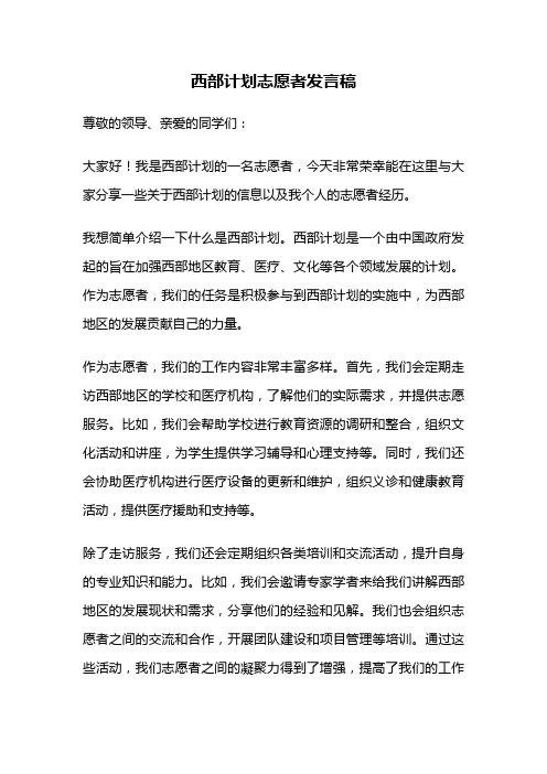 西部计划志愿者发言稿