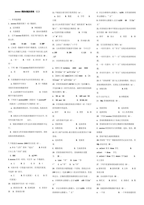 Access 模拟试题及答案 二