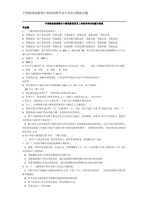 中国邮政储蓄银行_考试_试题与答案