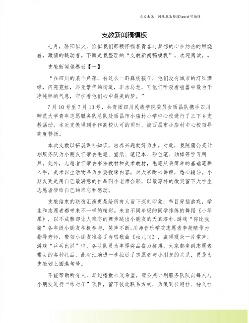 支教新闻稿模板.doc
