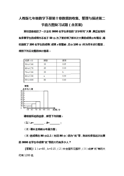 人教版七年级数学下册第十章数据的收集、整理与描述第二节直方图习题(含答案) (86)