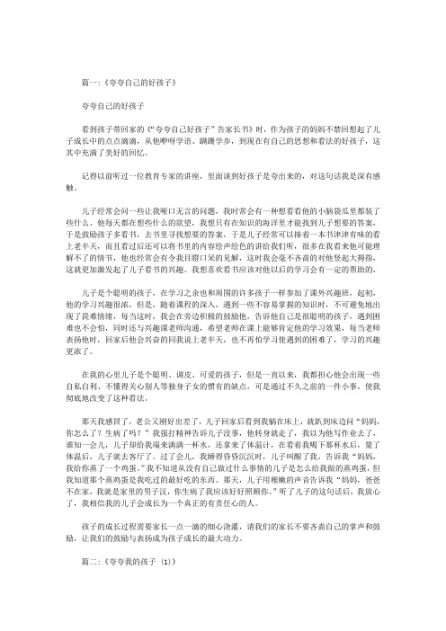 夸夸自己的孩子的话