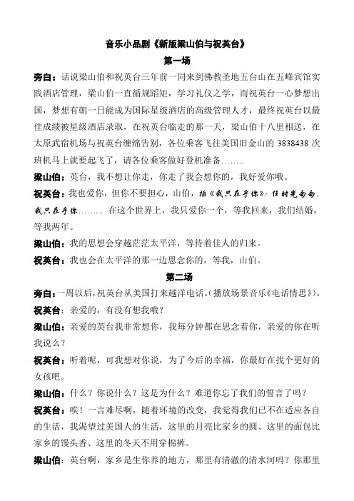 新版梁山伯与祝英台