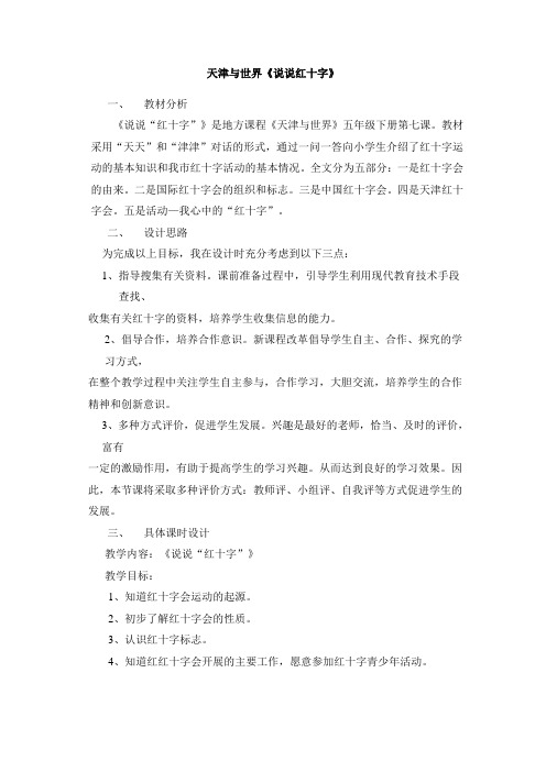 天津与世界