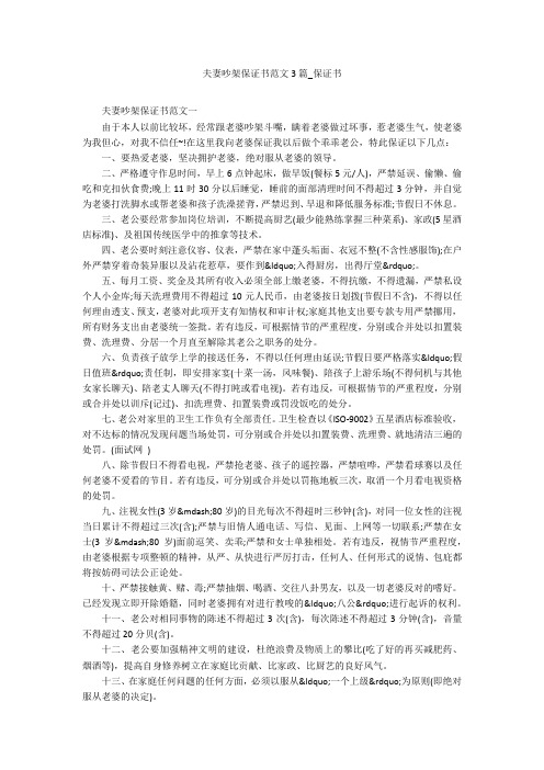 夫妻吵架保证书范文3篇_保证书