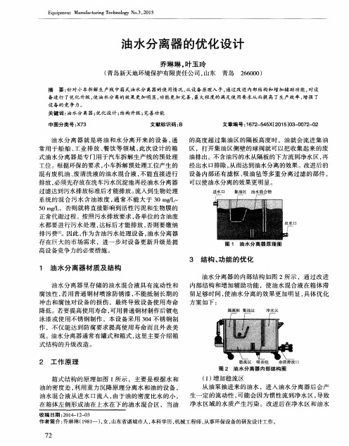 油水分离器的优化设计