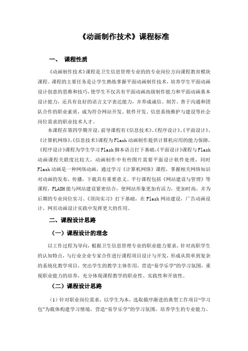 动画制作技术课程标准