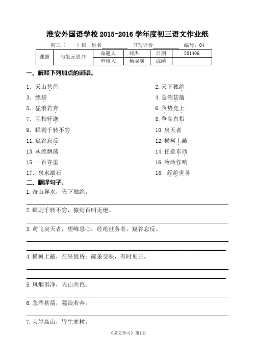 与朱元思书作业纸