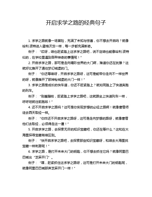 开启求学之路的经典句子