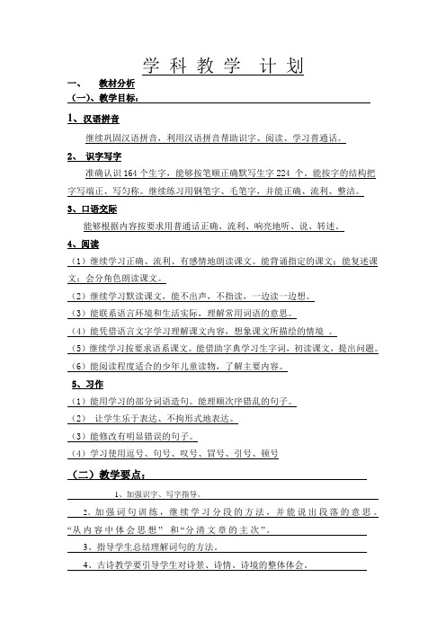 第八册语文教学计划