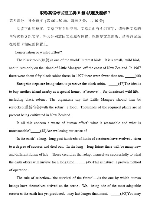 职称英语考试理工类(B级)试题及题解