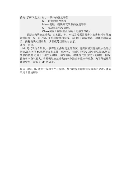 MB与M的区别