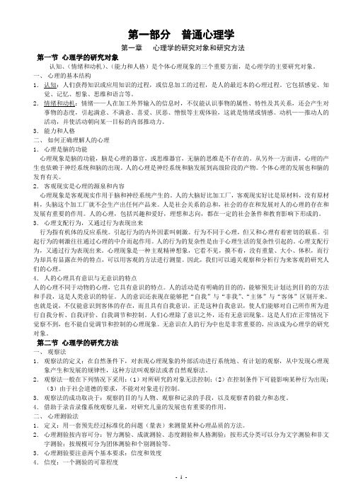 普通心理学