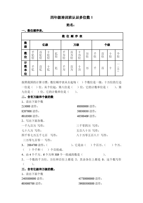 四年级培训班认识多位数1