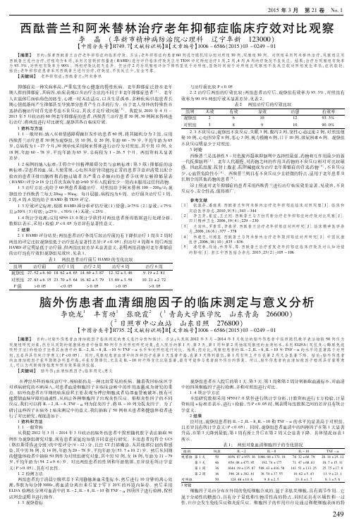 西酞普兰和阿米替林治疗老年抑郁症临床疗效对比观察