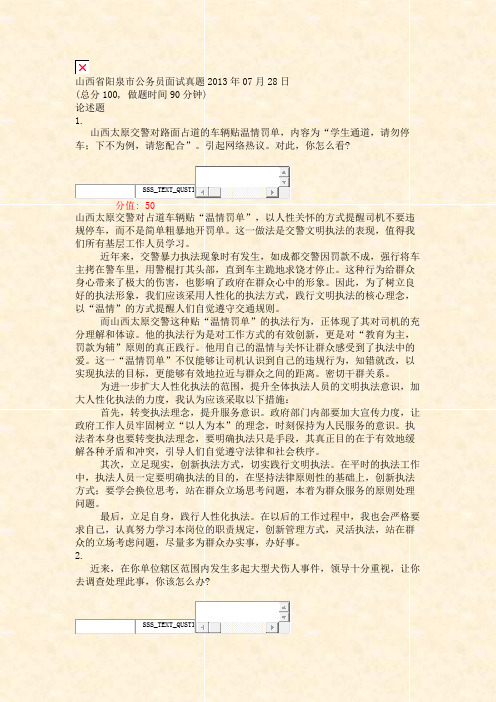 山西省阳泉市公务员面试真题2013年07月28日_真题(含答案与解析)-交互