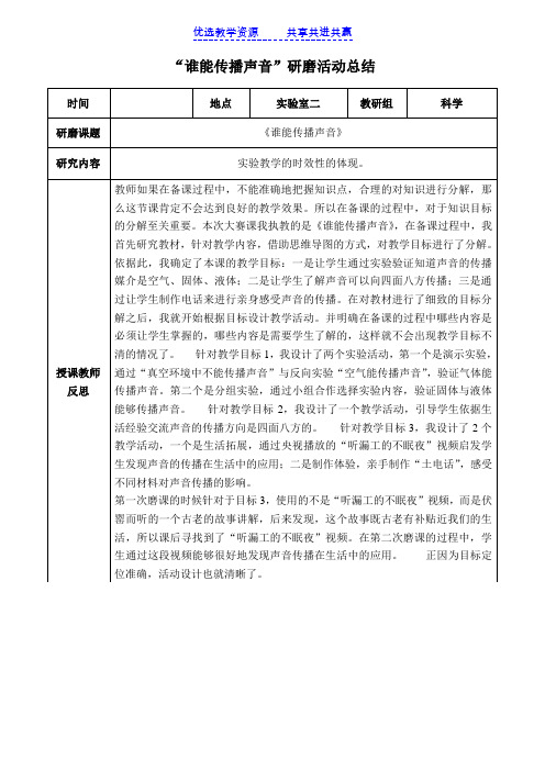 【教学实录】青岛版小学科学五年级上册《谁能传播声音》及总结
