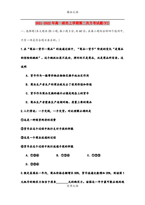 2021-2022年高一政治上学期第二次月考试题(VI)