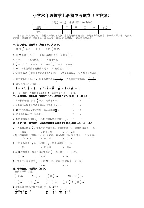 新版2017最新六年级数学上册期中考试题(含参考答案)-精编