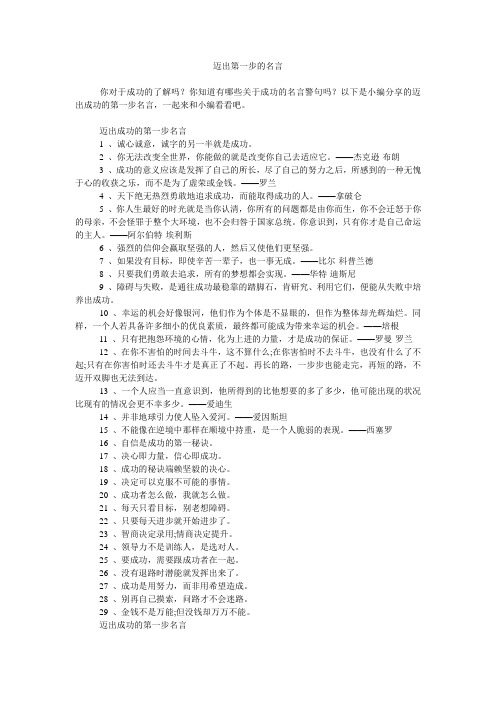 迈出第一步的名言