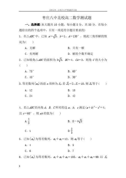 山东省枣庄市20162017学年高二10月月考数学试题Word版含答案