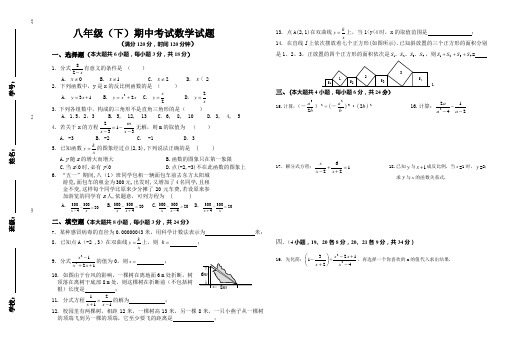 2013-2014学年度八年级(下)期中考试数学试题