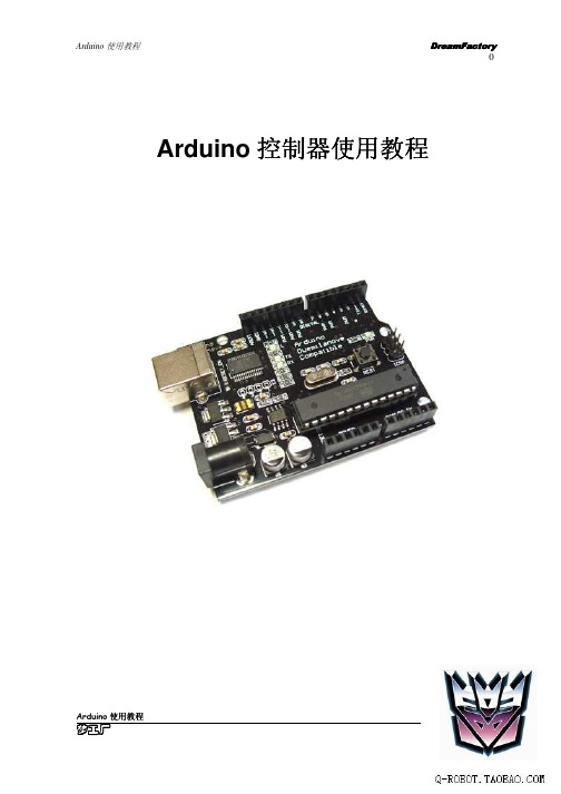 Arduino最全的中文教程