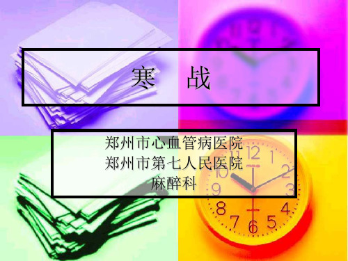寒颤
