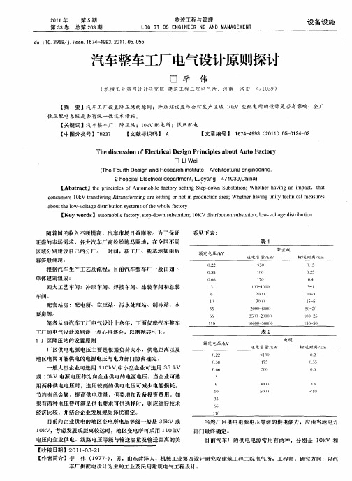 汽车整车工厂电气设计原则探讨