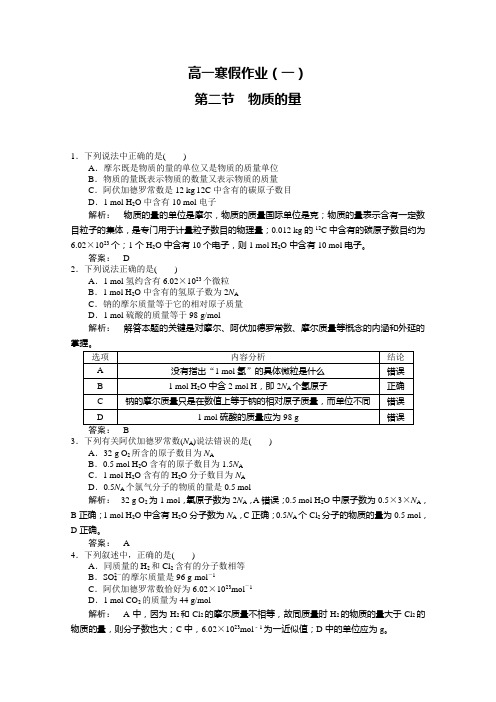 高一化学寒假作业(一)  物质的量