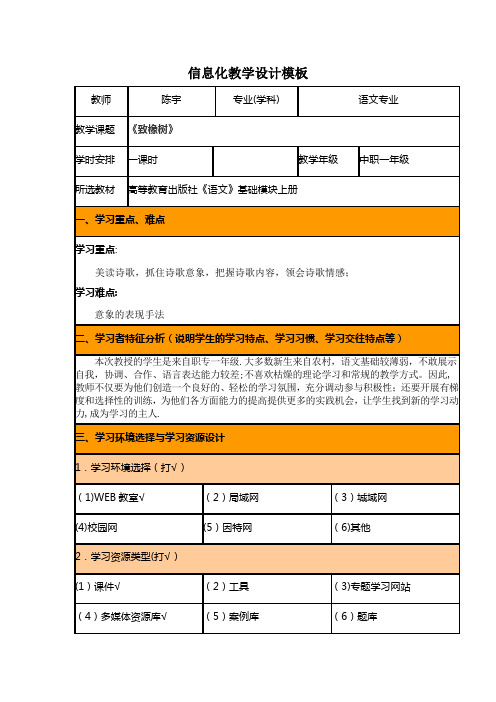 信息化《致橡树》教案