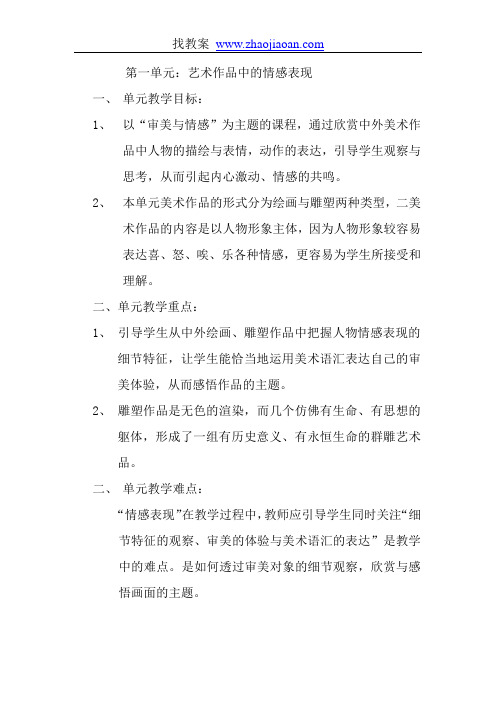 岭南版第十册教案(详细版)