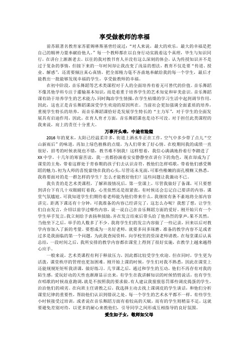 享受做教师的幸福
