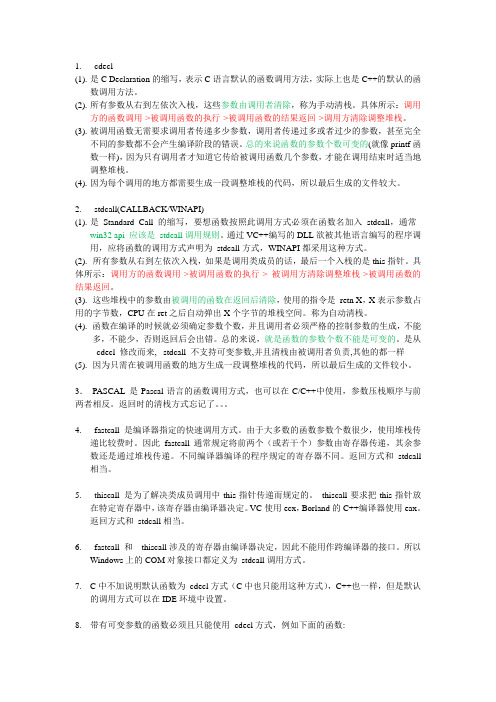_stdcall与_cdel