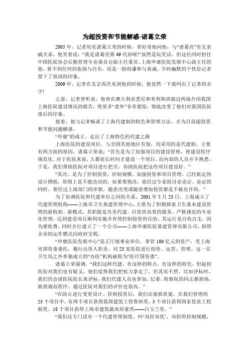 为超投资和节能解惑-诸葛立荣