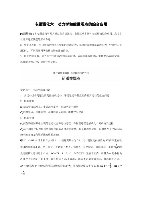 2018版高考物理全国用大一轮复习讲义 第五章 机械能 