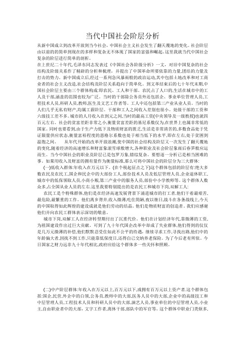 当代中国社会阶层分析1