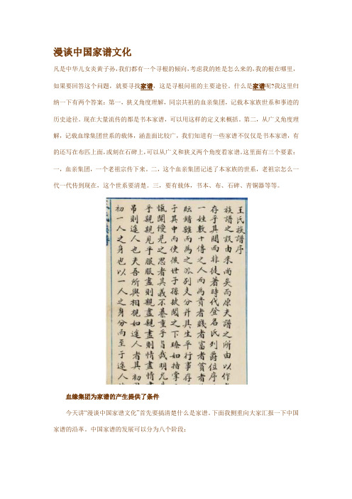 漫谈中国家谱文化