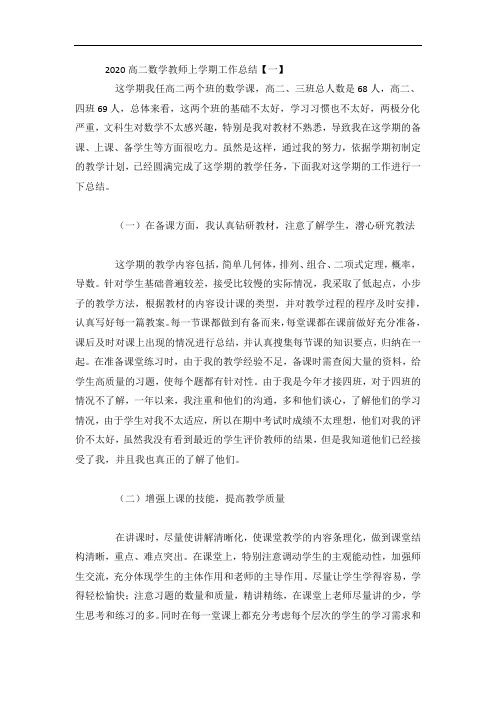 2020高二数学教师上学期工作总结4篇