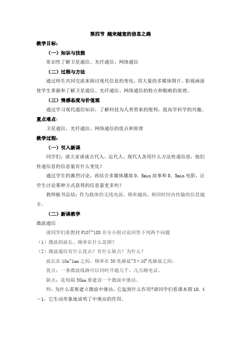 3108.人教版初中物理越来越宽的信息之路2教案