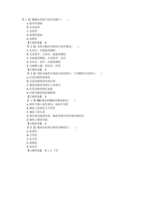 2010年口腔执业助理医师考试预测题及答案(四)