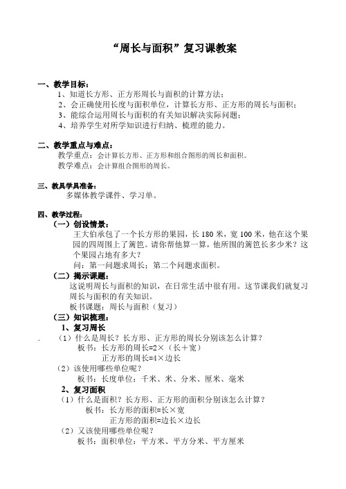 三年级下册数学教案-7.4  周长与面积 ▏沪教版  (3)