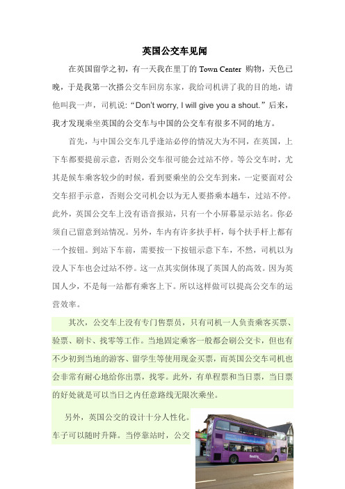 英国公交车见闻