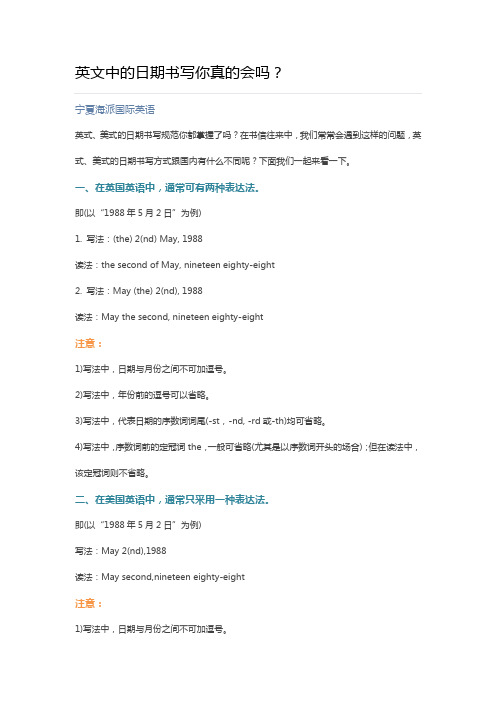 英文中的书写日期