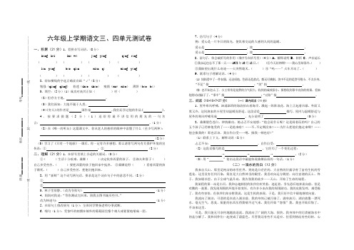 六年级上学期语文三、四单元测试卷