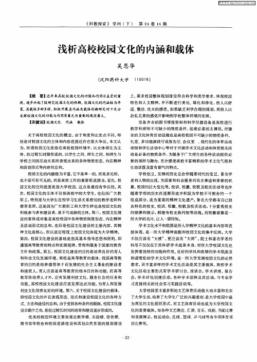 浅析高校校园文化的内涵和载体